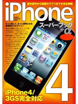 cover image of iPhone4スーパーブック ＋α